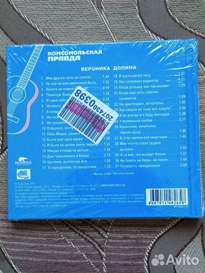 Диск Вероника Долина Новый с книгой