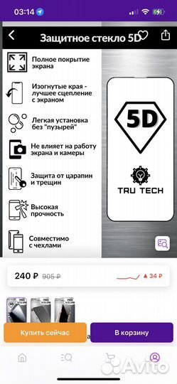 Стекло на iPhone13