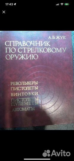 Справочник по стрелковому оружию