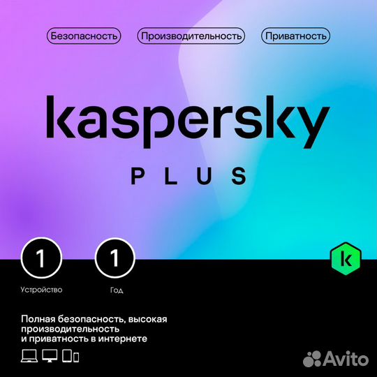 Kaspersky Plus ключ от 1-3 пк 1-2 года