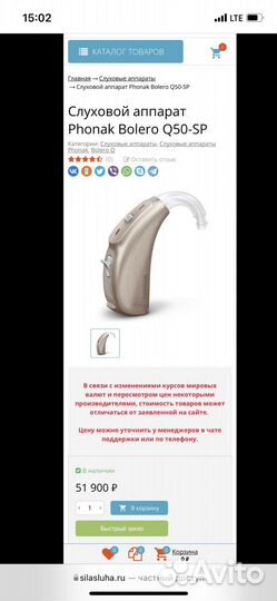 Слуховой аппарат phonak bolero Q50-sp