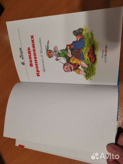 Вождь краснокожих О. Генри