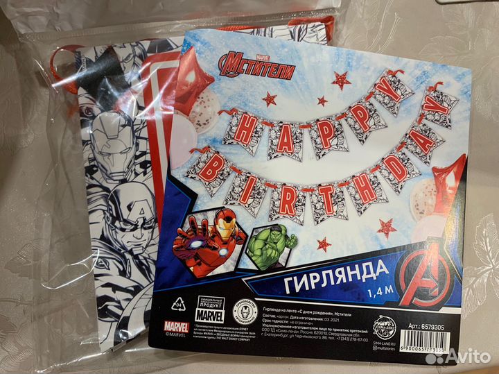 Гирлянда с днем рождения марвел