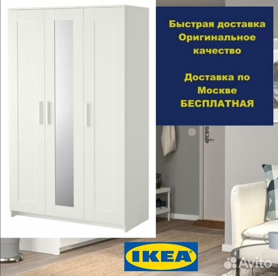 Шкаф IKEA белый Бримнэс 3 дверный