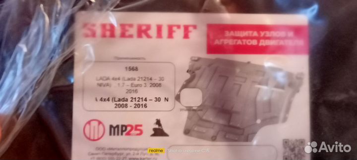 Защита картера ваз нива