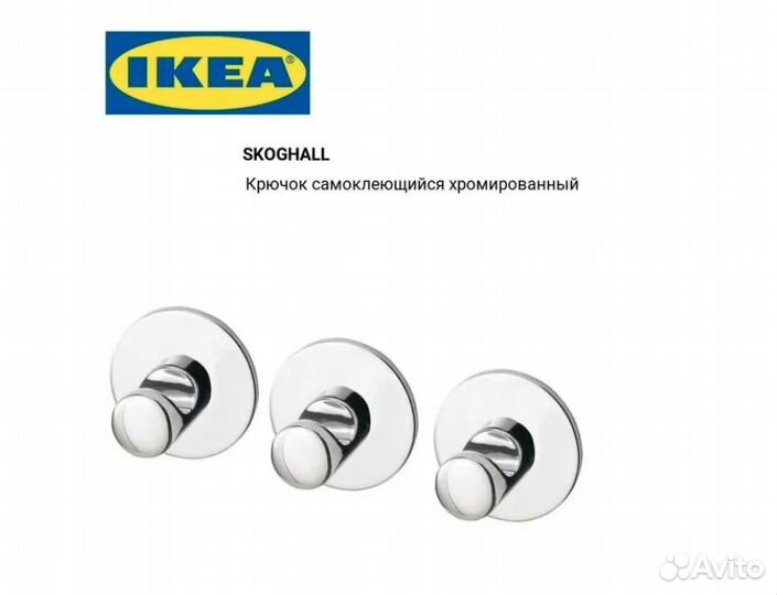 Крючки для ванной и кухни IKEA skoghall 302.070.75