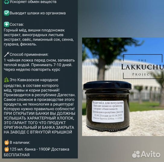 Чудо-мед для похудения