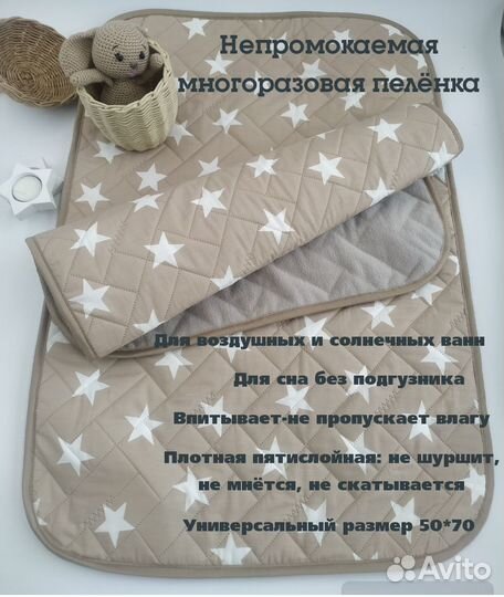 Многоразовая впитывающая детская пеленка