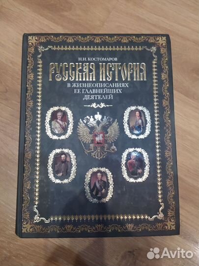 Книга Русская история Костомаров