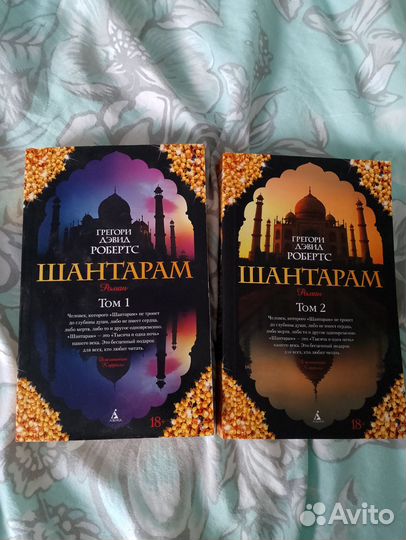 Шантарам, новые