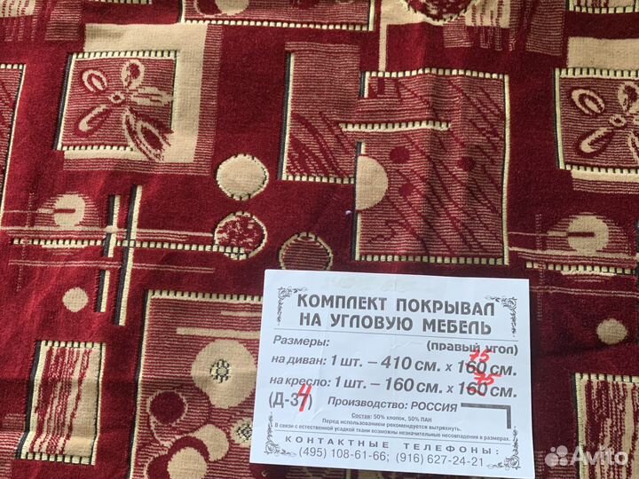 Дивандек (комплект покрывал на диван и кресло)