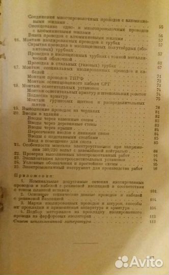 Старая книга по электромонтажу 1950 г