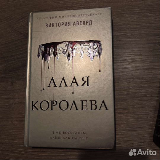 Благословение небожителей, Виктория Авеярд, Ахдие