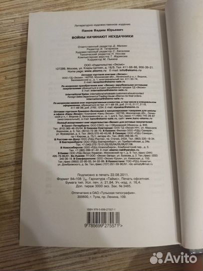 Войны начинают неудачники Вадим Панов