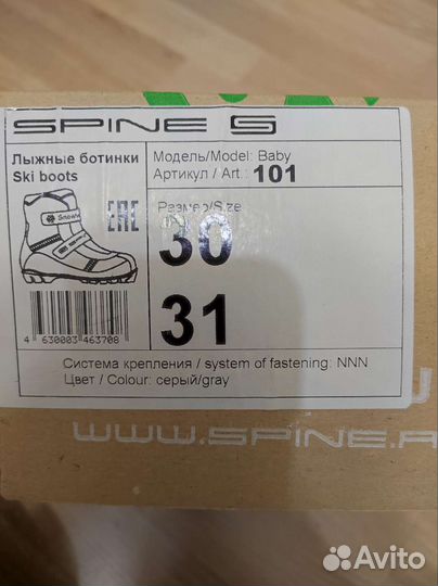 Лыжные ботинки