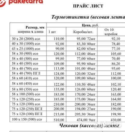 Термоэтикетка 58*40 (WB ozon) 75*120