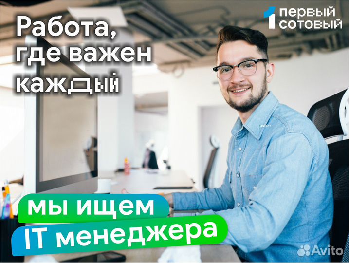 It специалист/Системный администратор