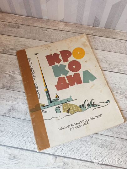 Детская книга СССР 1964