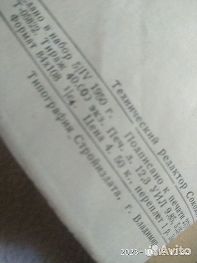 Справочник электромонтёра 1950г