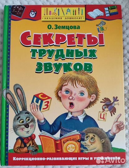 Логопедические книги/Развитие речи