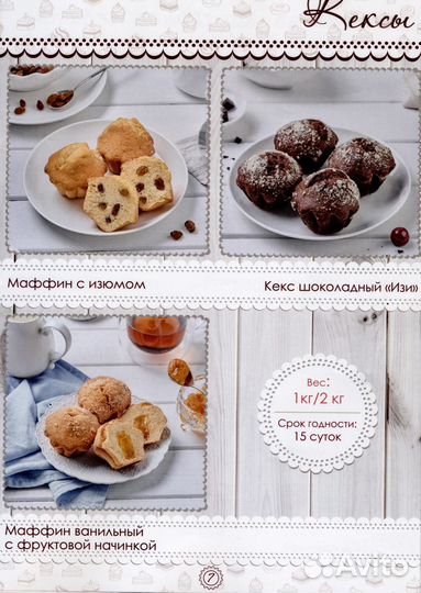 Кондитерские изделия премиум качества