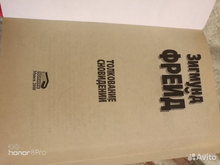 Зигмунд Фрейд книги