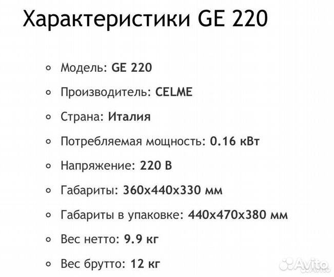 Слайсер ge 220