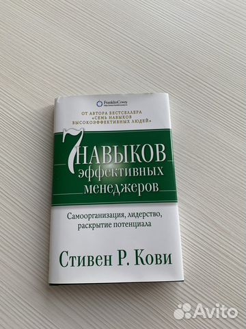 Картинки из книги 7 навыков высокоэффективных людей