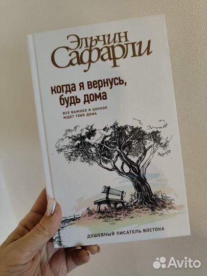 Книги Эльчин Сафарли пакетом 4 книги