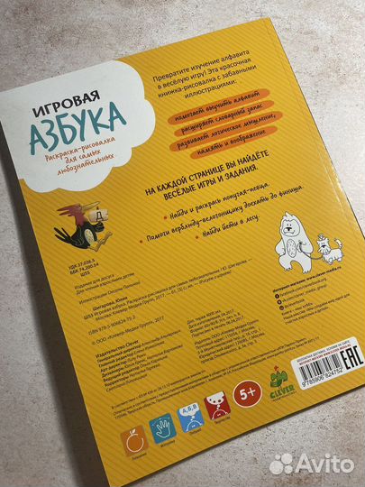Книга Клевер Игровая азбука