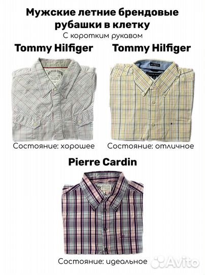 Рубашки мужские Tommy Hilfiger, Marc O'Polo