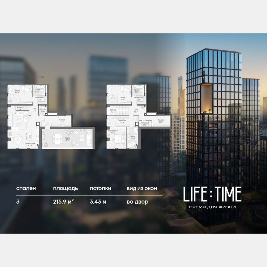 3-к. квартира, 215,9 м², 16/23 эт.