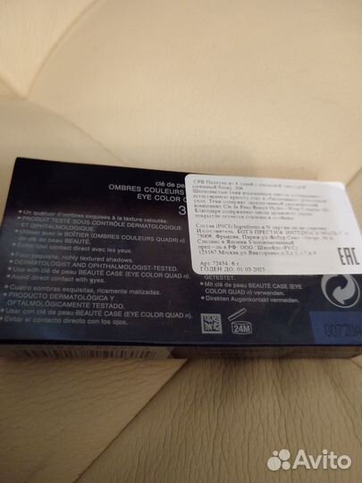 Cle de peau тени