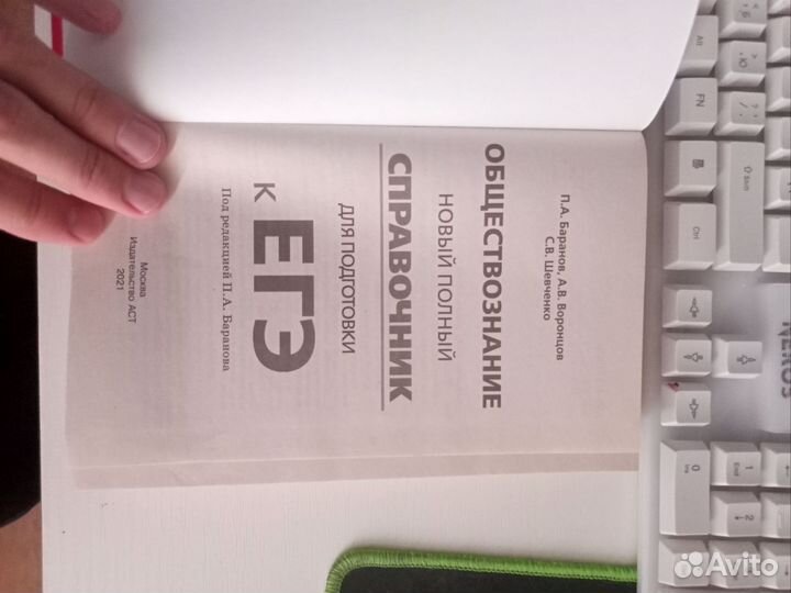 Обществознание ЕГЭ