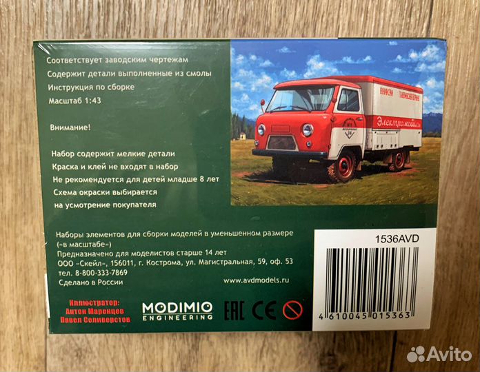 Новый в пленке AVD 1/43 Сборная модель УАЗ У-131