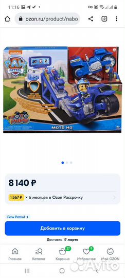 Мотобаза гонщика. Щенячий патруль