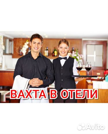 Вахта для Мужчин/женщин хостел питание Москва