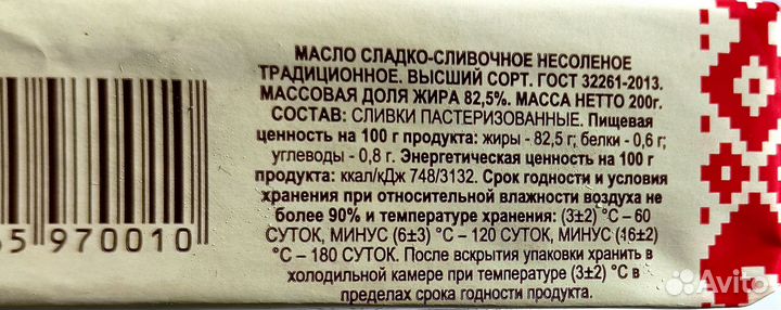 Белорусское Сливочное масло Масло сливочное