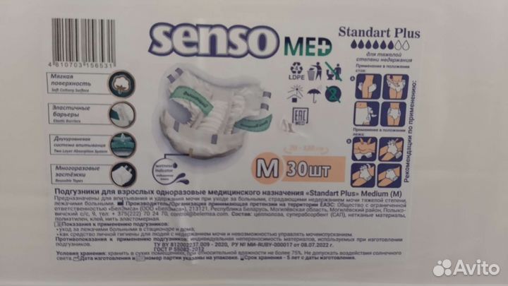 Памперсы для взрослых 2 м