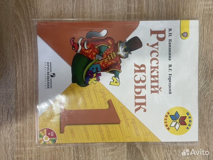 Учебник по русскому языку 1 класс