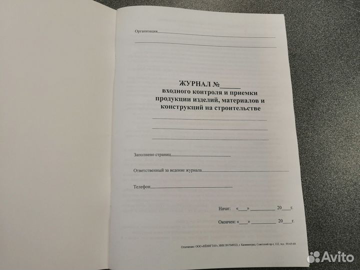 Журналы и книги учета