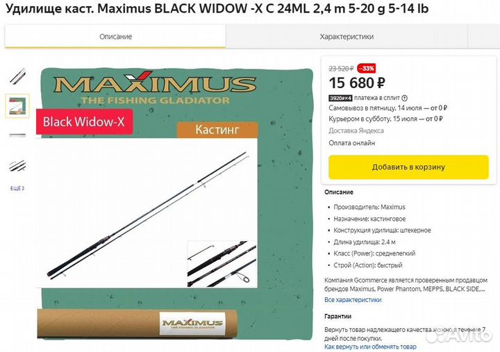 Спиннинги (спиннинговые удилища) shimano \ Maximus