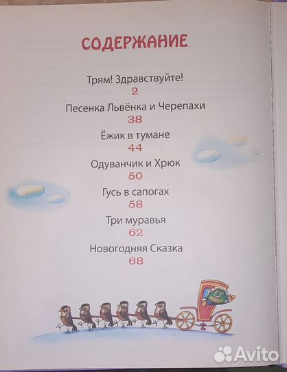 Книга С.Козлова 7сказок