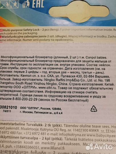 Многофункциональный блокиратор Canpol