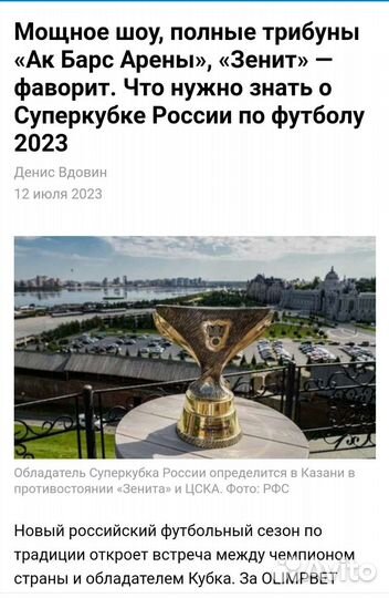 Билеты на футбол