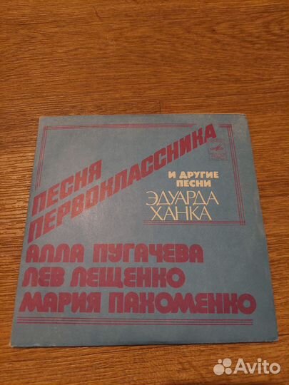 Пластинка песня первоклассника