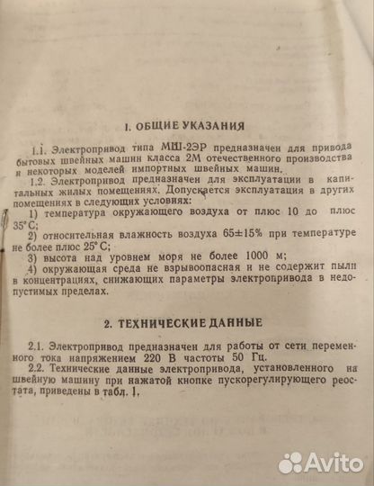 Электропривод для швейной машины