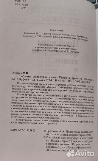 Куфаев М.Н. Проблемы философии книги. Книга в проц