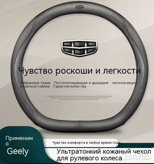 Обивка руля geely джили