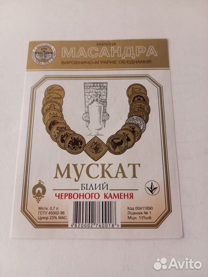 Винные этикетки времён СССР